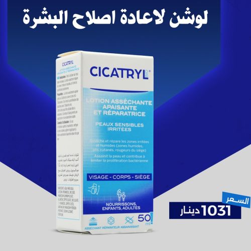 Lotion Acm Cicatryl Lotion Asséchante Apaisante Et Réparatrice 50 ML