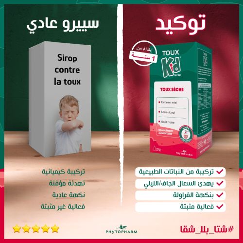 Sirop Phytopharm Toux Kid Toux Séche 100 ML
